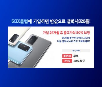 s20가입혜택3