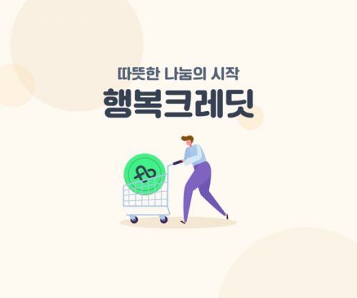 skt, 행복크레딧, sk페이