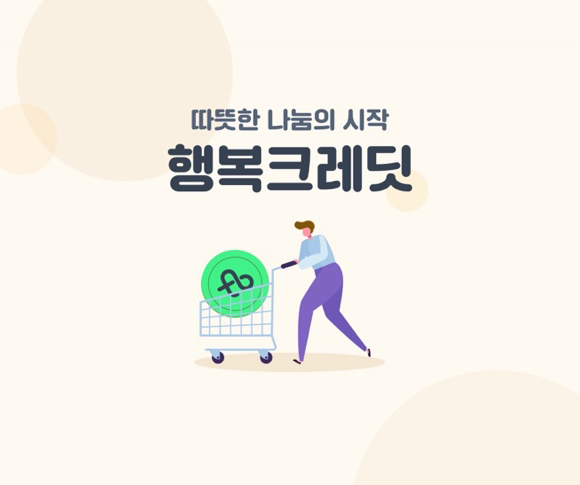 skt, 행복크레딧, sk페이