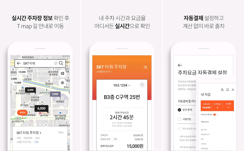 주차, 스마트시티, T맵, 티맵, 티맵주차, T맵주차, ADT, SKT, sk텔레콤, 자율주행, 5g
