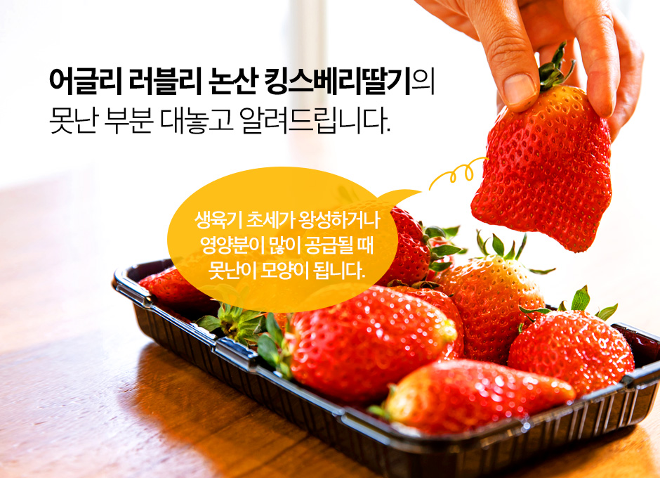 11번가, 성주참외, 어글리러블리