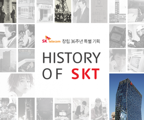 SKT, 창립기념일, SKT36주년, SKT창립