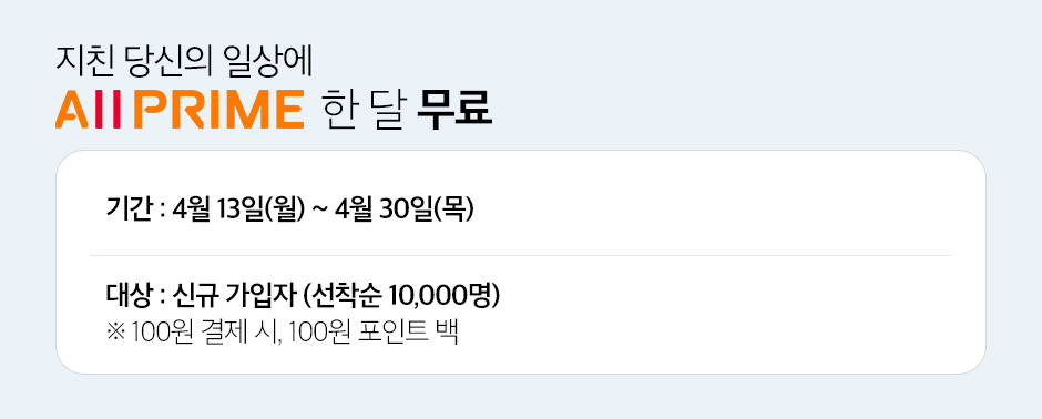 skt, 올프라임, 무료, 이벤트