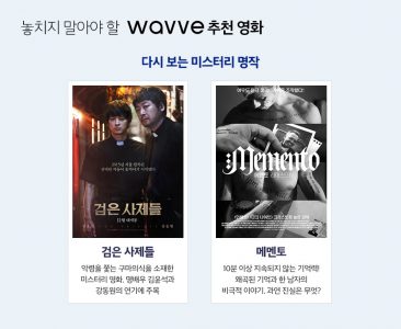 skt, wavve, 웨이브, 영화추천