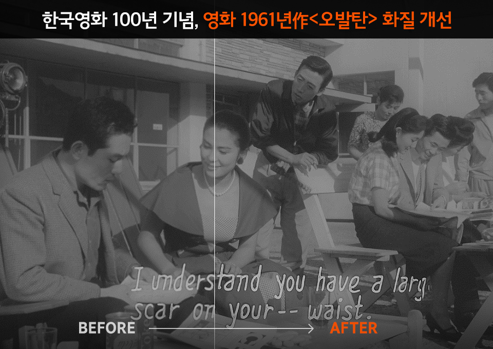 한국영화100주년, 한국영화, 영화화질개선, 오발탄, 흑백영화