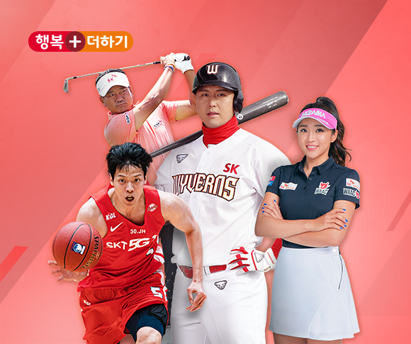 skt, sk텔레콤, 행복더하기, 행복한푸드