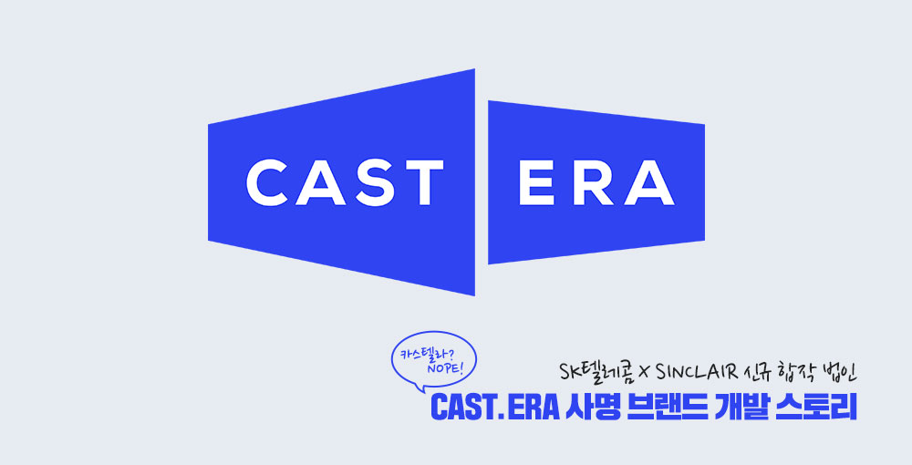 skt, sk텔레콤, castera
