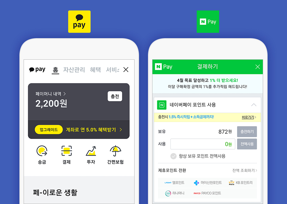 카카오페이, 네이버페이