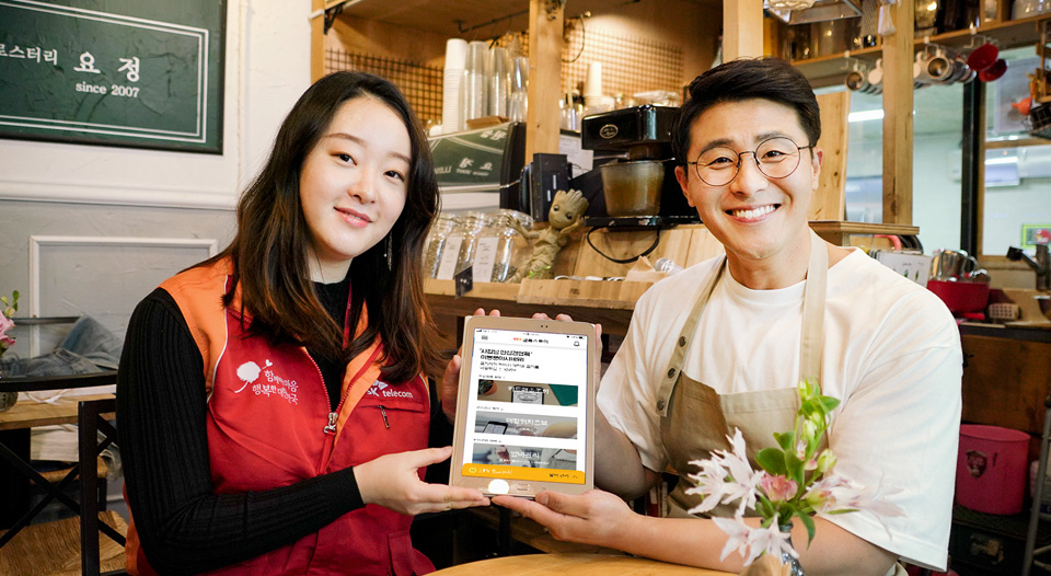 skt, 사장님안심경영팩, ICT패밀리,