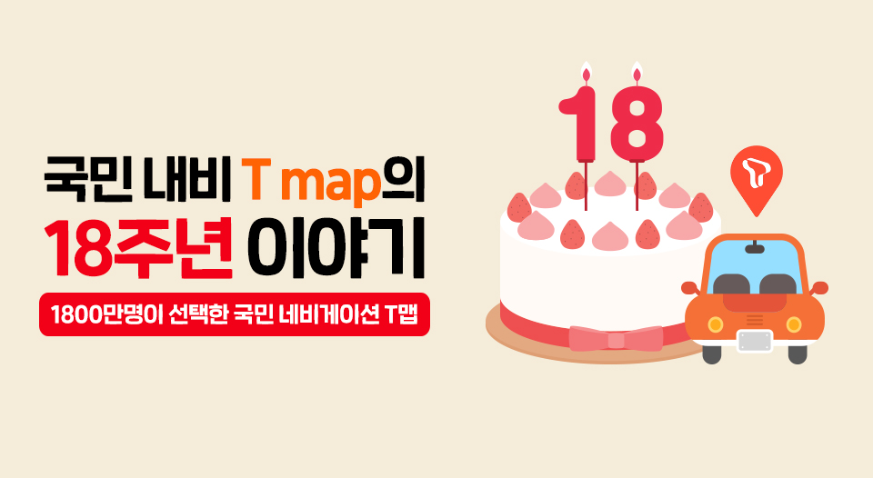티맵, Tmap, T맵, skt