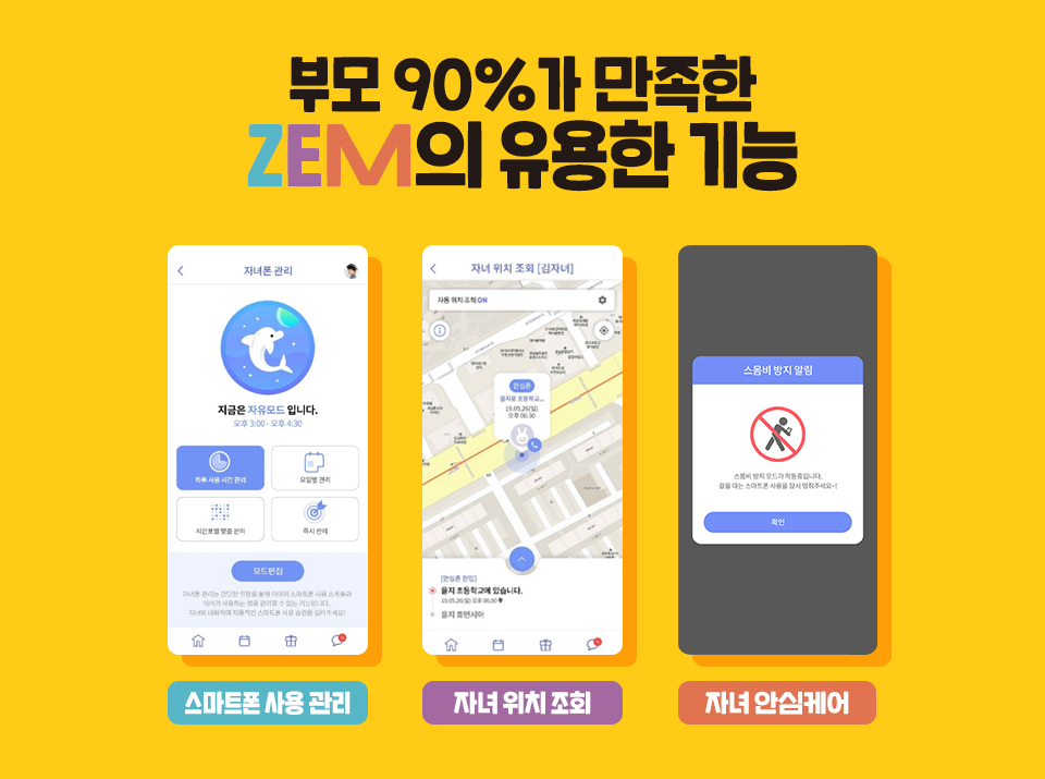 SKT, SK텔레콤, ZEM, 잼, 코로나19, 우리아이, 안심등교, 스마트폰, EBS데이터팩, EBS, 면마스크, 손소독제, 초등학생, 등교