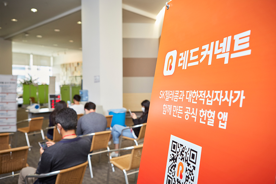 SKT, 헌혈, 레드커넥트, 헌혈릴레이, 안전망
