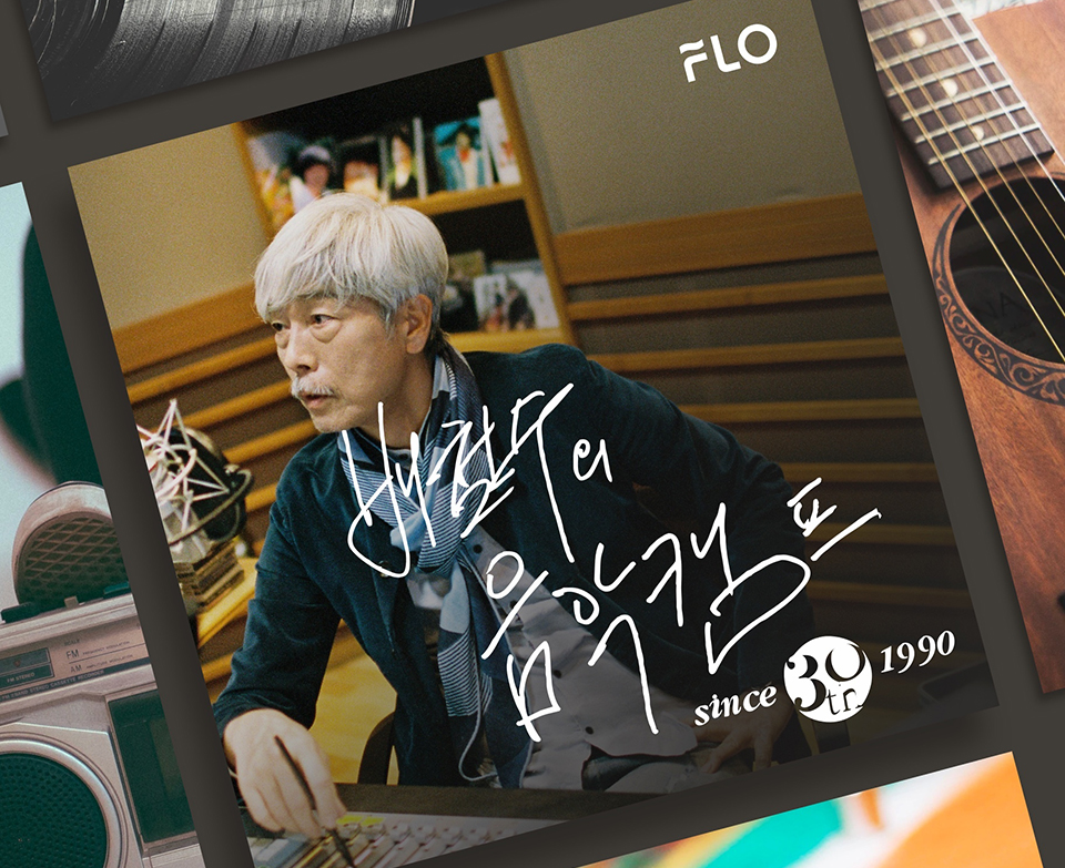 배철수, 배철수의음악캠프, skt, sk텔레콤, 플로, flo