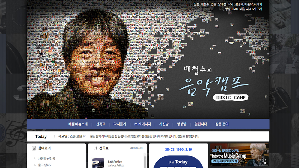 배철수, 배철수의음악캠프, 플로, flo