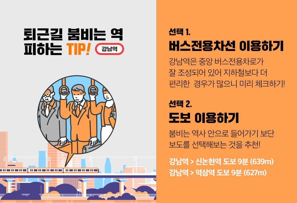 SKT,SK텔레콤,지하철,T데이터,SK지하철리포트,지하철이용꿀팁,지하철퇴근