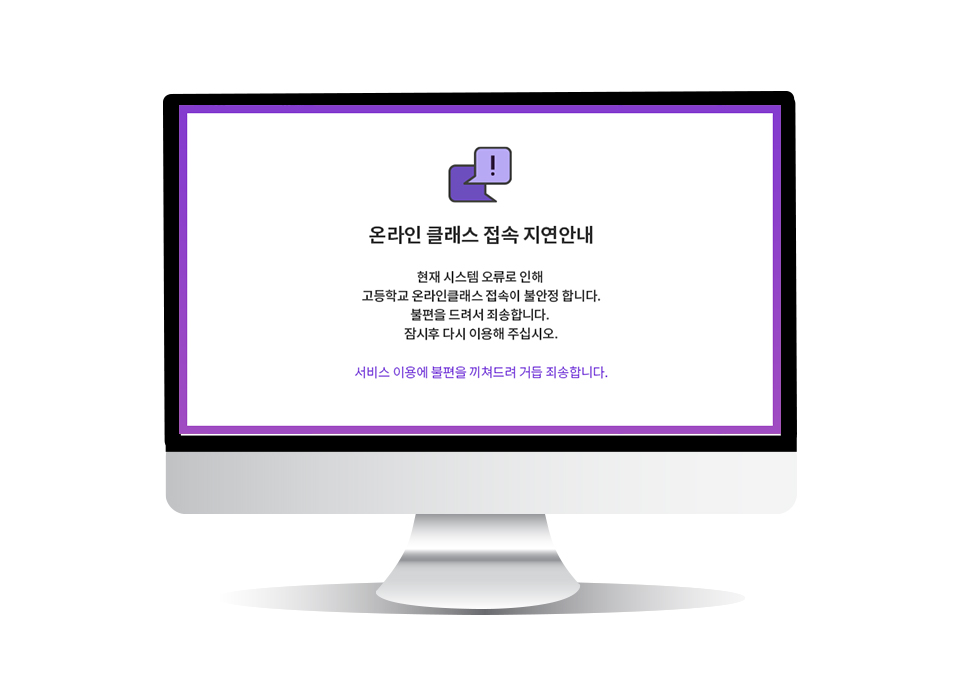 코로나19, 코로나, 원격수업, 온라인클래스