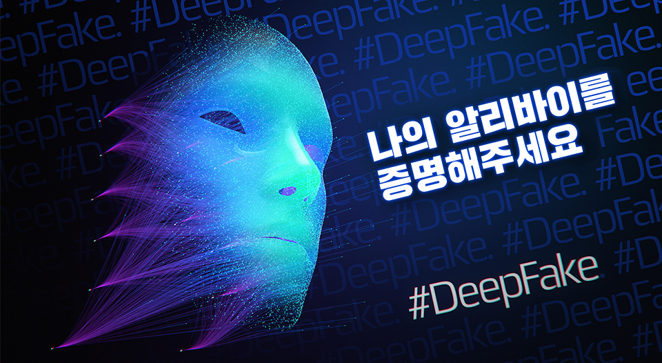 딥페이크, deepfake