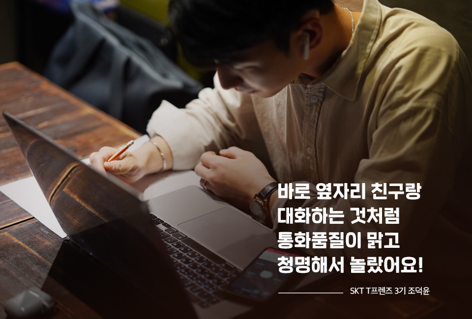 SKT, SK텔레콤, T프렌즈, 사이버강의, 온라인강의, 싸강, T그룹통화, 그룹통화, 단체통화 