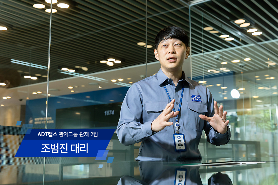 ADT캡스, 보안관제사, 영상관제, 보안전문기업, skt, ICT