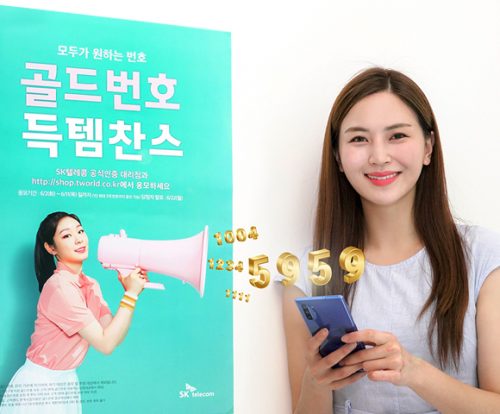 skt, SK텔레콤, 골드번호