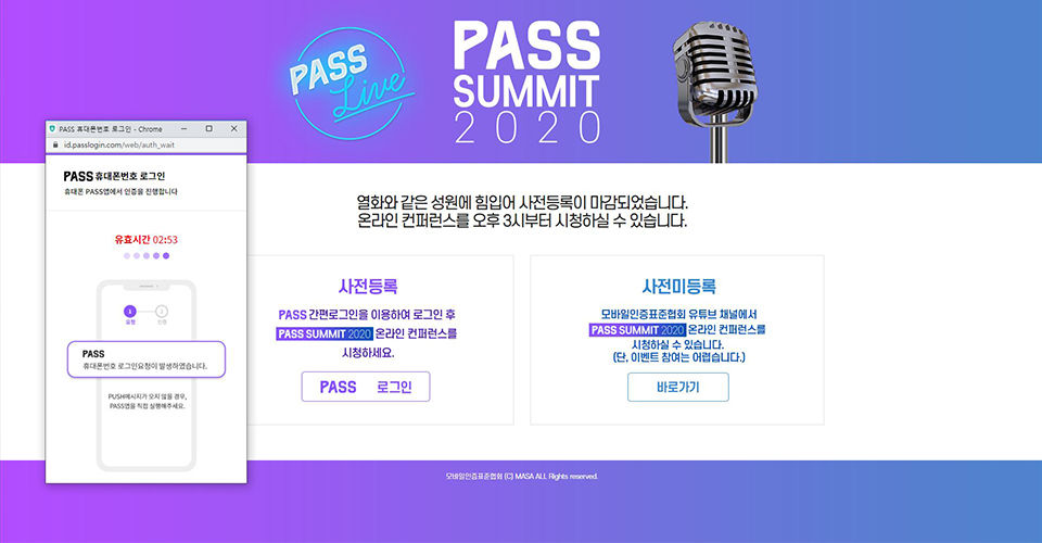 패스, PASS, 패스서밋, 모바일운전면허증, 공인인증, 간편인증