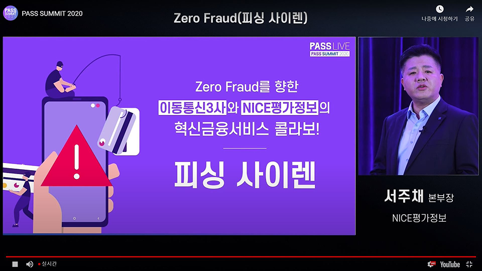 패스, PASS, 패스서밋, 모바일운전면허증, 공인인증, 간편인증