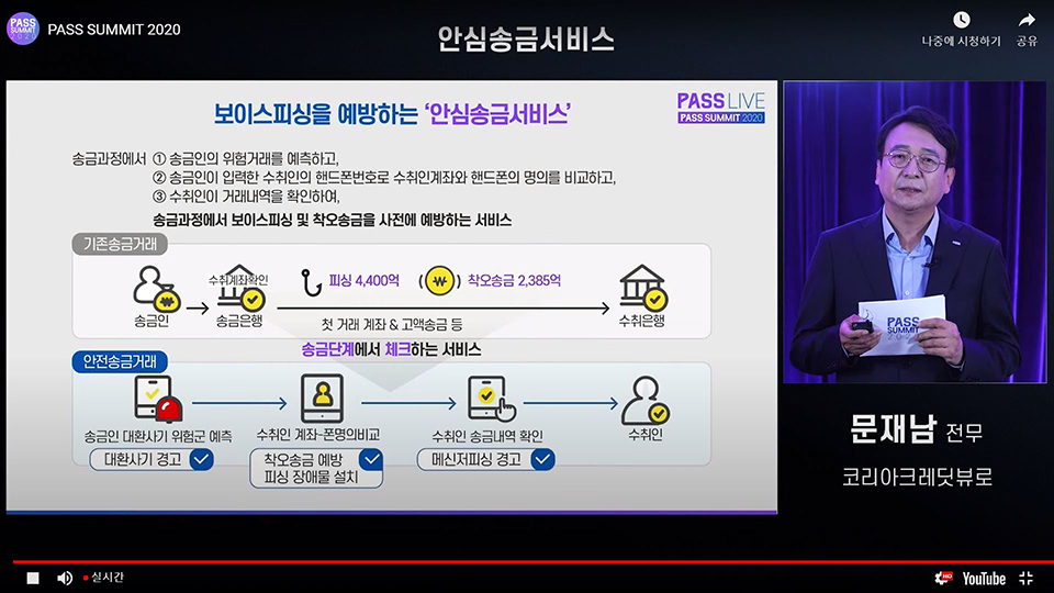 패스, PASS, 패스서밋, 모바일운전면허증, 공인인증, 간편인증