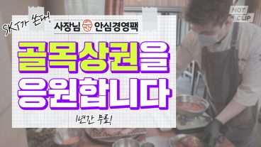 유튜브, 유튜브디자인, 콘텐츠디자인, 유튜브자막, 유튜브편집, SKT, SKT유튜브