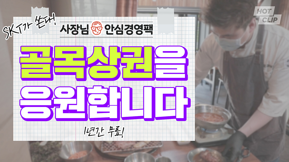 유튜브, 유튜브디자인, 콘텐츠디자인, 유튜브자막, 유튜브편집, SKT, SKT유튜브