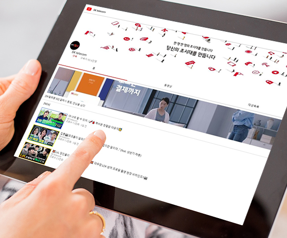 유튜브, 유튜브디자인, 콘텐츠디자인, 유튜브자막, 유튜브편집, SKT, SKT유튜브