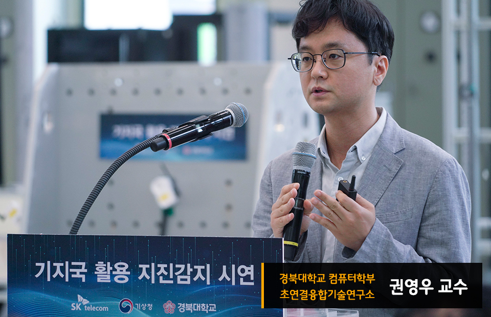 skt, sk텔레콤, 지진감지, 지진관측, 지진예측