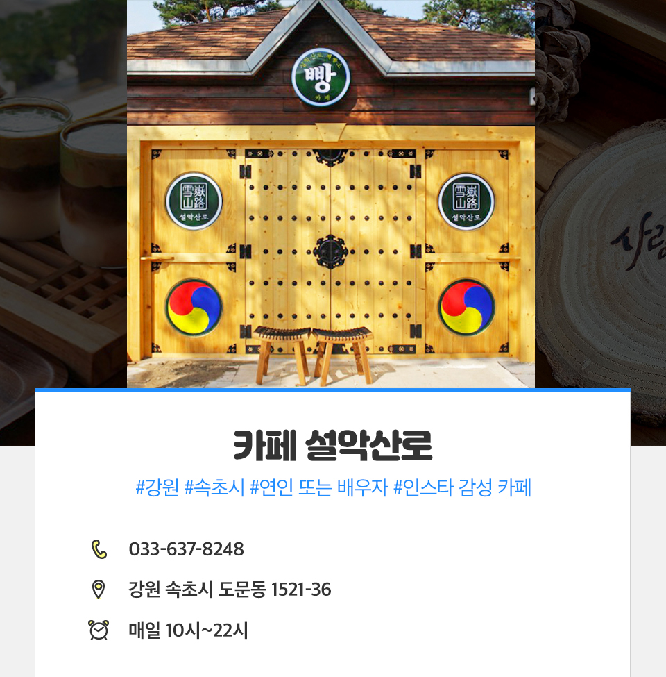 T맵미식로드, 티맵미식로드, 속초여행, 맛집추천, 속초맛집