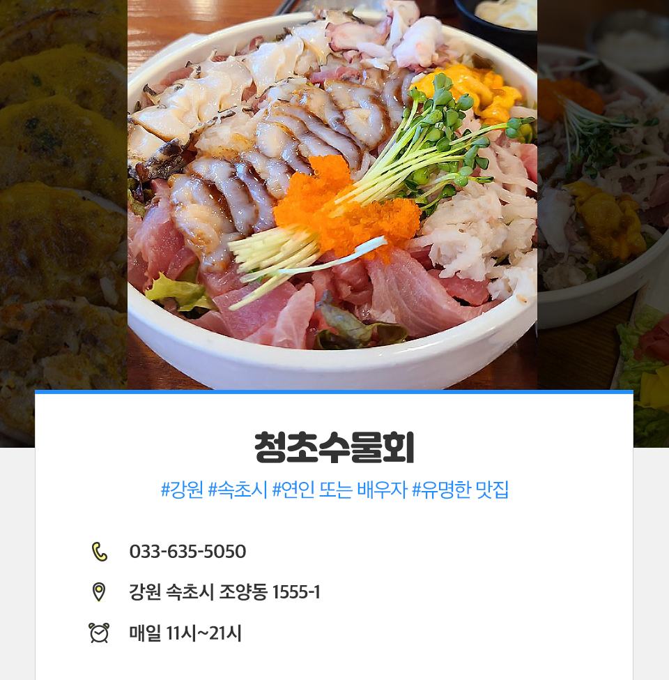 T맵미식로드, 티맵미식로드, 속초여행, 맛집추천, 속초맛집