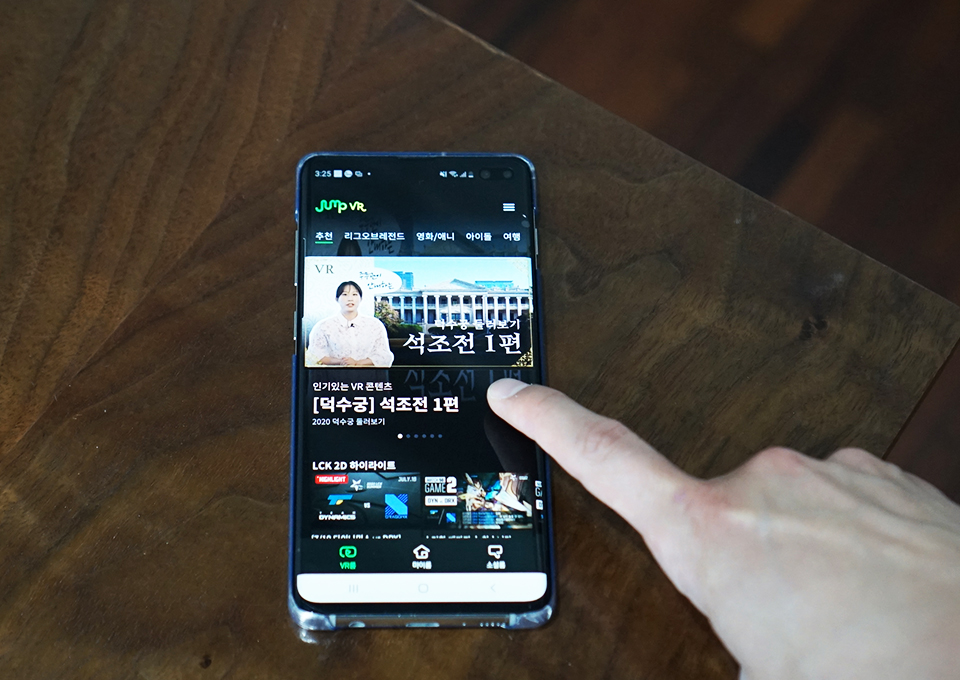 점프VR, 덕수궁VR, 덕수궁, 가상현실, VR