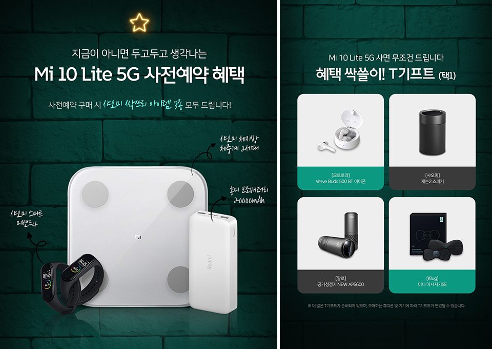 mi10lite, 미10라이트, T다이렉트샵, 홍미노트9S