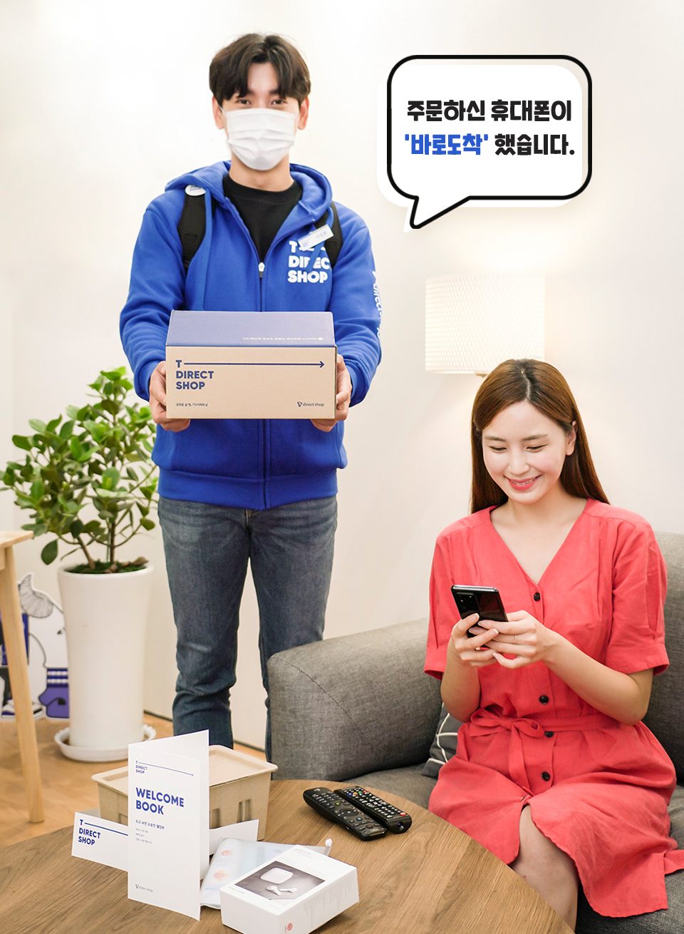 SKT, SK텔레콤, 유통3대혁신, 언택트, 비대면, 언택트유통3대혁신, 바로도착, 5G, AI, 이동통신유통혁신, 무인매장, O2O, T다이렉트샵, Privacy청정매장, 휴대폰배달, 핸드폰배달