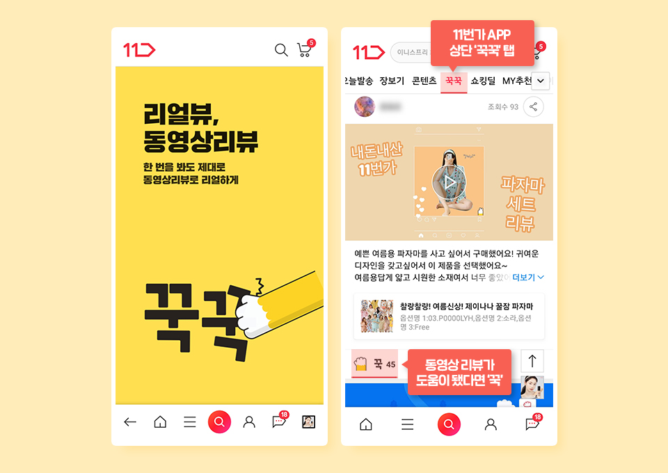 11번가, 11번가십일절, 11번가동영상리뷰, 11번가꾹꾹