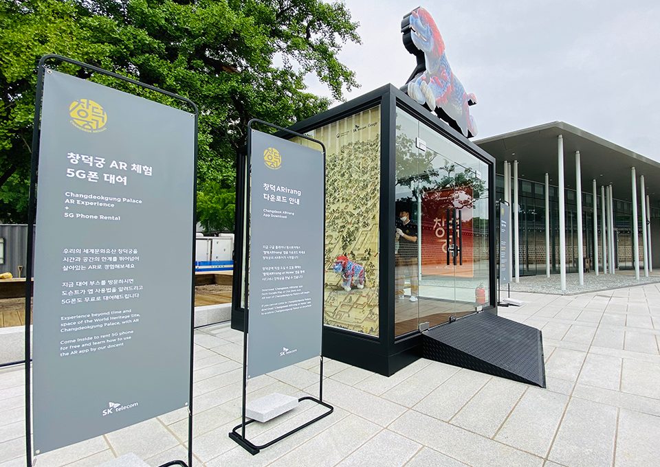 창덕궁, 창덕ARirang, 창덕아리랑, 증강현실, AR