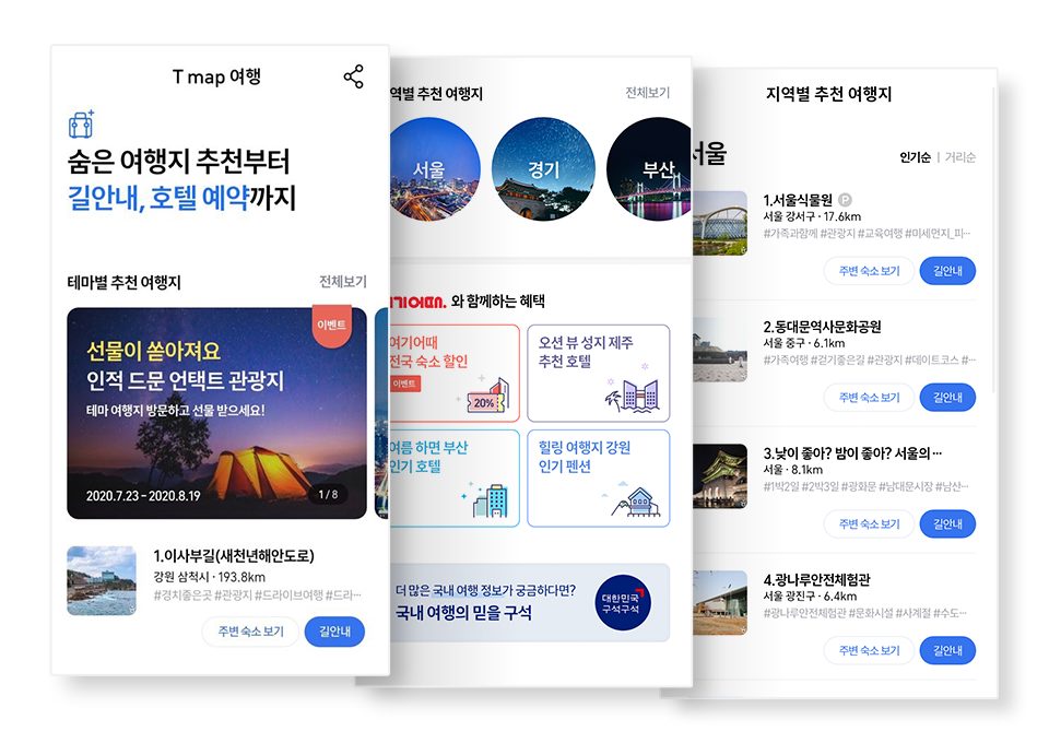 SKT, SK텔레콤, 코로나19, 티맵여행, Tmap여행, T맵여행, 여름휴가지, 숨은명소, 여름휴가추천, 언택트휴가, 여름휴가, 숨은명소 