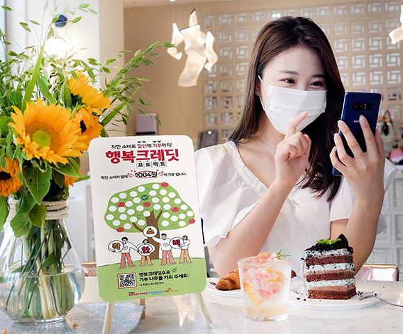 SKT, SK텔레콤, 행복크레딧, 기부, 5GX부스트파크, 열린베이커리, 소상공인, 코로나19장기화, 나눔, T멤버십, 코로나19극복, 1004