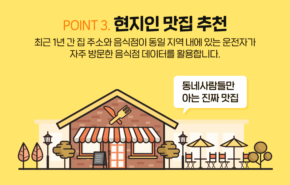 SK텔레콤, SKT, 티맵, tmap, 티맵미식로드, 맛집추천, tmap미식로드, 미식여행, 미식로드, 맛집여행