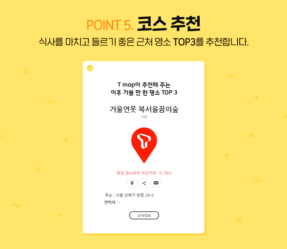 SK텔레콤, SKT, 티맵, tmap, 티맵미식로드, 맛집추천, tmap미식로드, 미식여행, 미식로드, 맛집여행