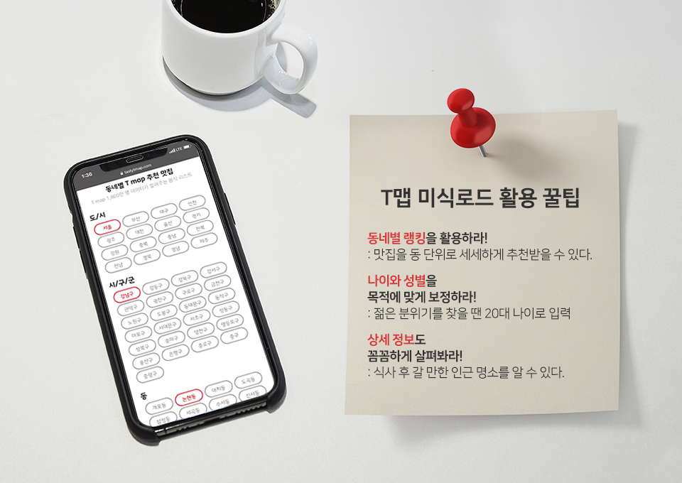 tmap, t데이터, t맵미식로드, t맵, 티맵