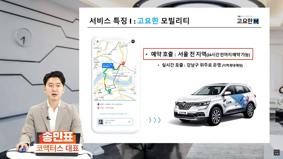 고요한택시, 고요한모빌리티, 고요한M, 티맵택시, T맵택시