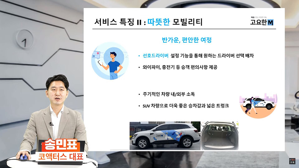 고요한택시, 고요한모빌리티, 고요한M, 티맵택시, T맵택시