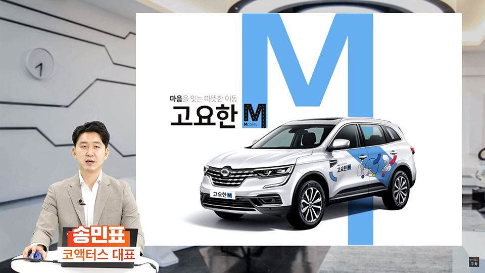 고요한택시, 고요한모빌리티, 고요한M, 티맵택시, T맵택시