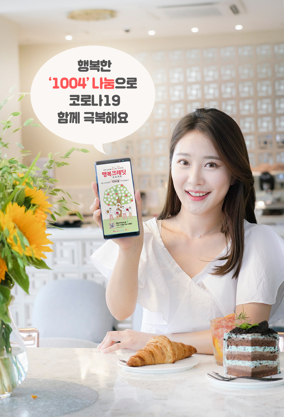 SKT, SK텔레콤, 행복크레딧, 기부, 5GX부스트파크, 열린베이커리, 소상공인, 코로나19장기화, 나눔, T멤버십, 코로나19극복, 1004 