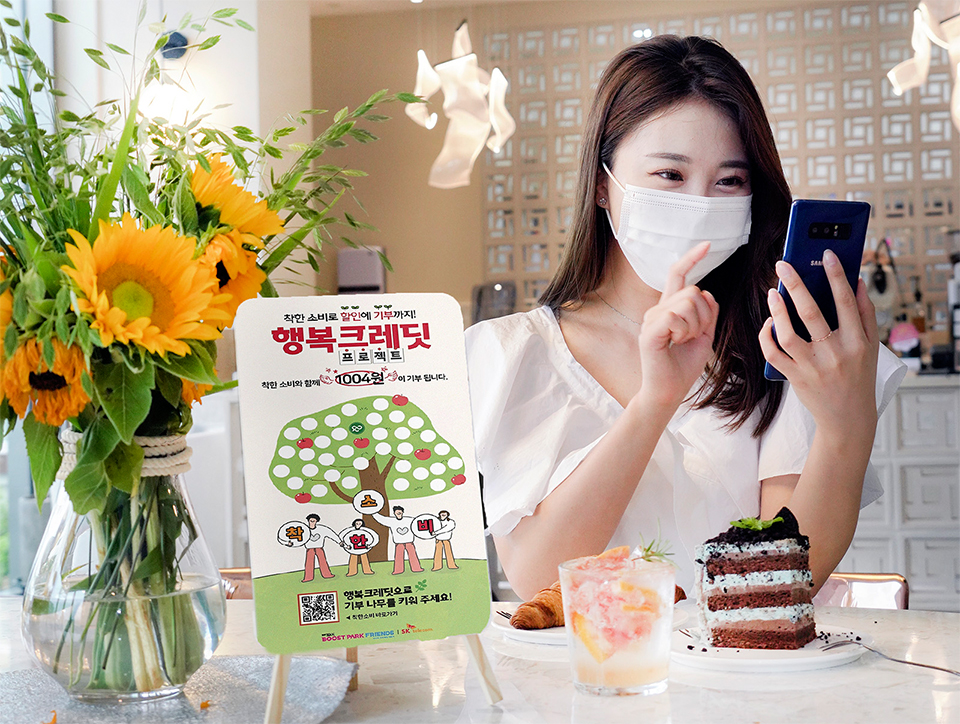 SKT, SK텔레콤, 행복크레딧, 기부, 5GX부스트파크, 열린베이커리, 소상공인, 코로나19장기화, 나눔, T멤버십, 코로나19극복, 1004 