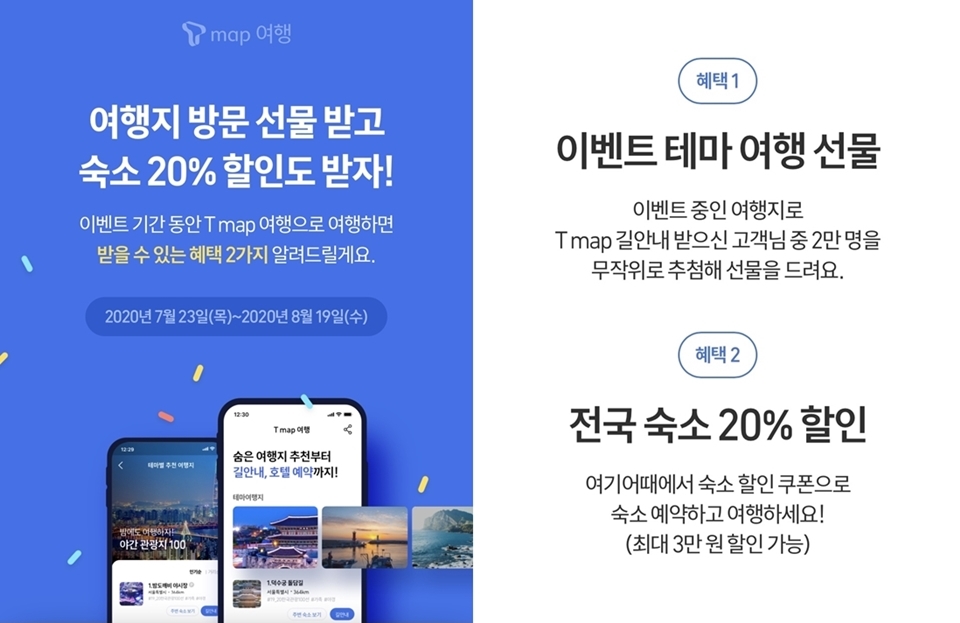 SKT, SK텔레콤, 코로나19, 티맵여행, Tmap여행, T맵여행, 여름휴가지, 숨은명소, 여름휴가추천, 언택트휴가, 여름휴가, 숨은명소 