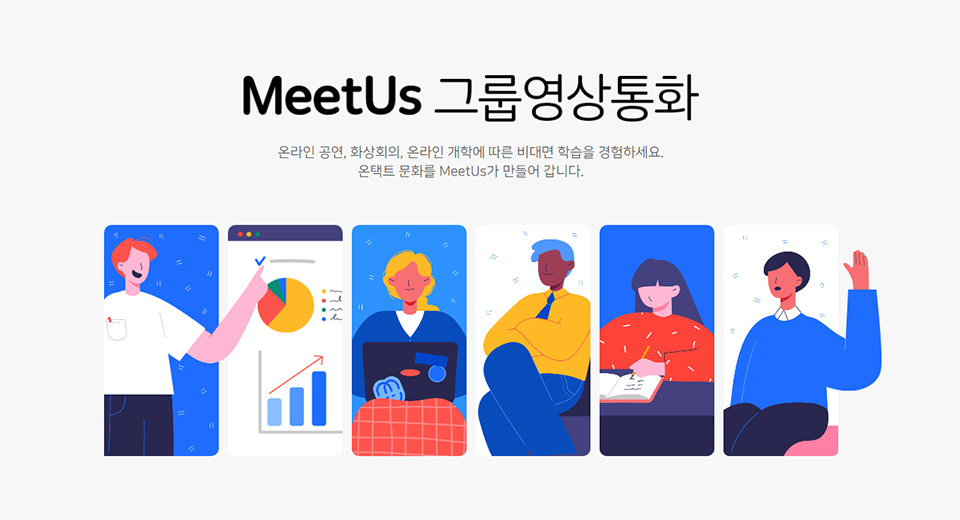 sk텔레콤, skt, 미더스, meetus, 그룹영상통화